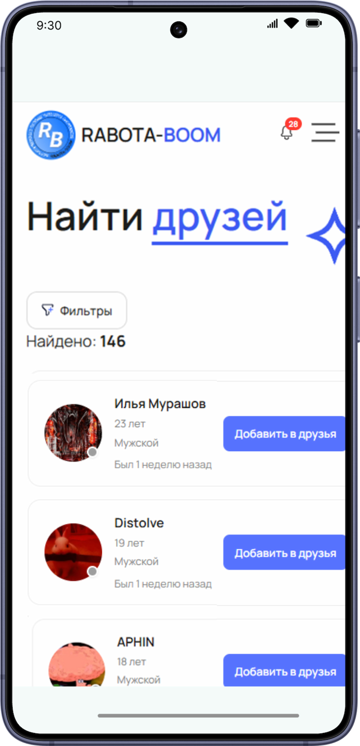 Друзья