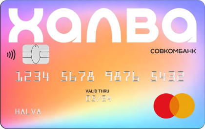 Совкомбанк - Карта рассрочки Халва МИР