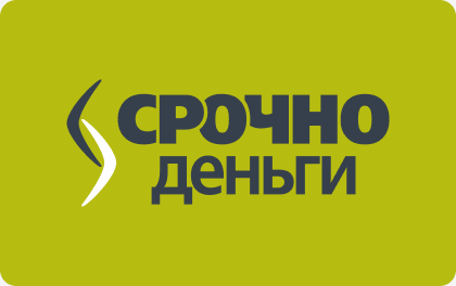 Срочно деньги