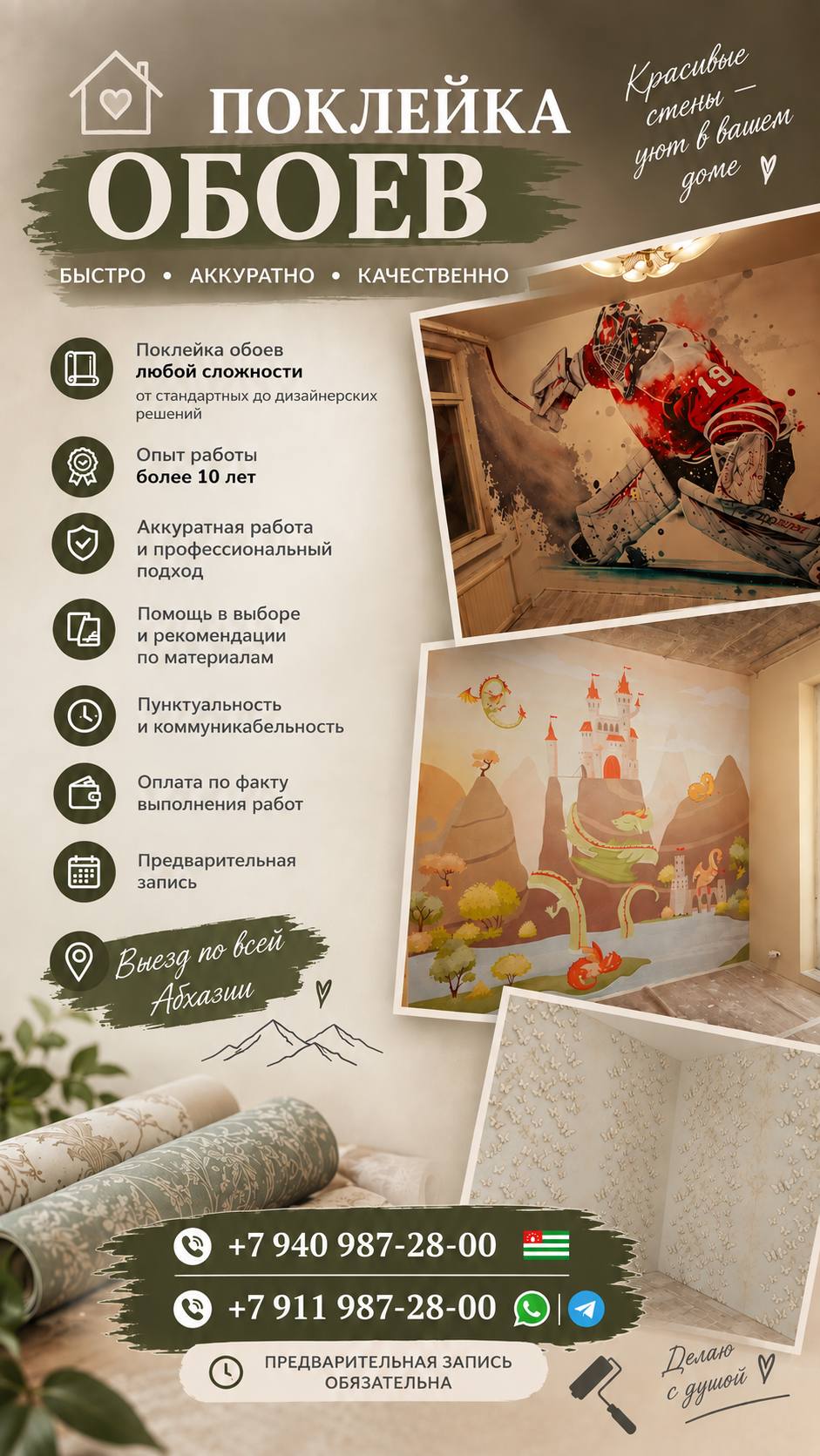 Изображение к записи Оклейка стен обоями (!) срочные выезды!